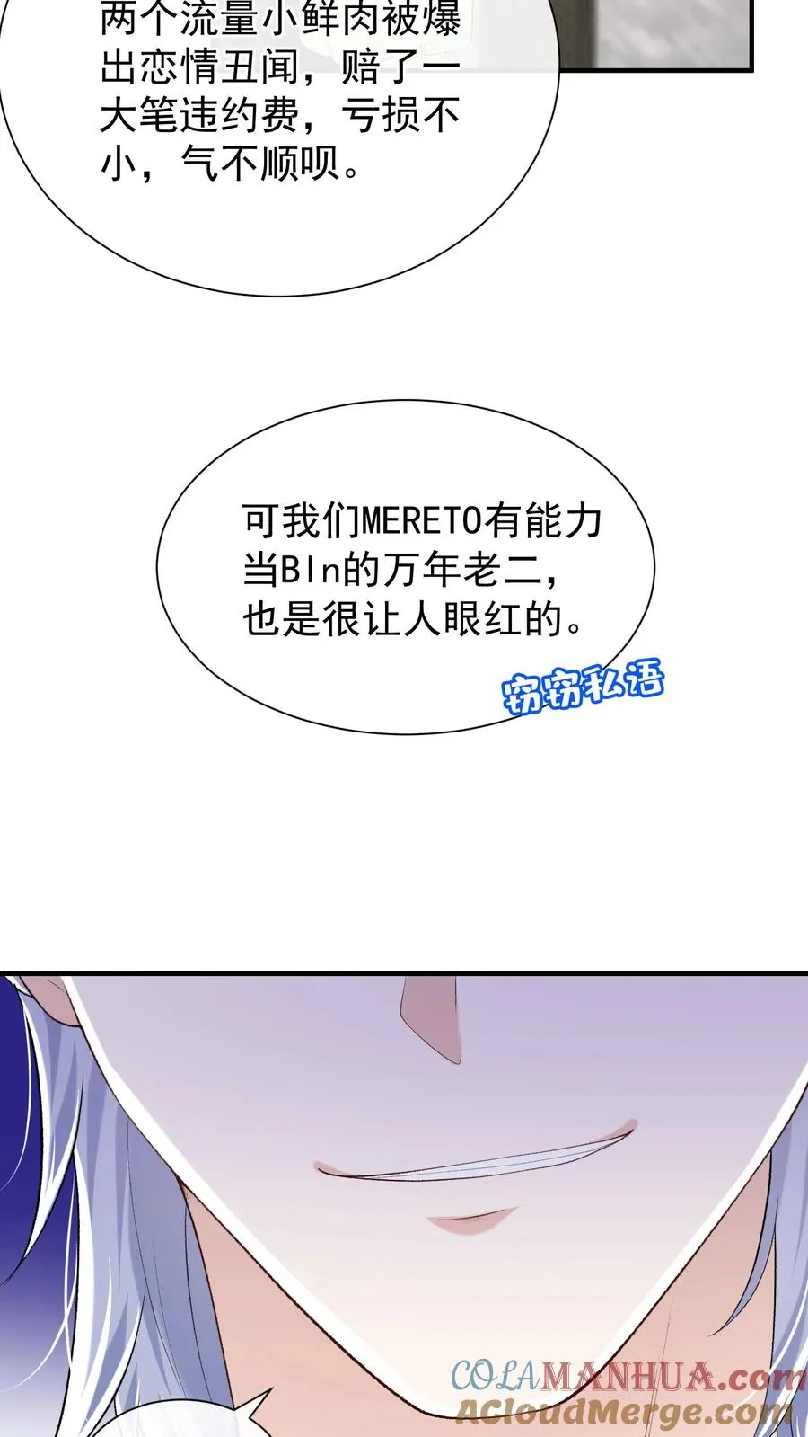 第70话 做错事就该付出代价 第23页