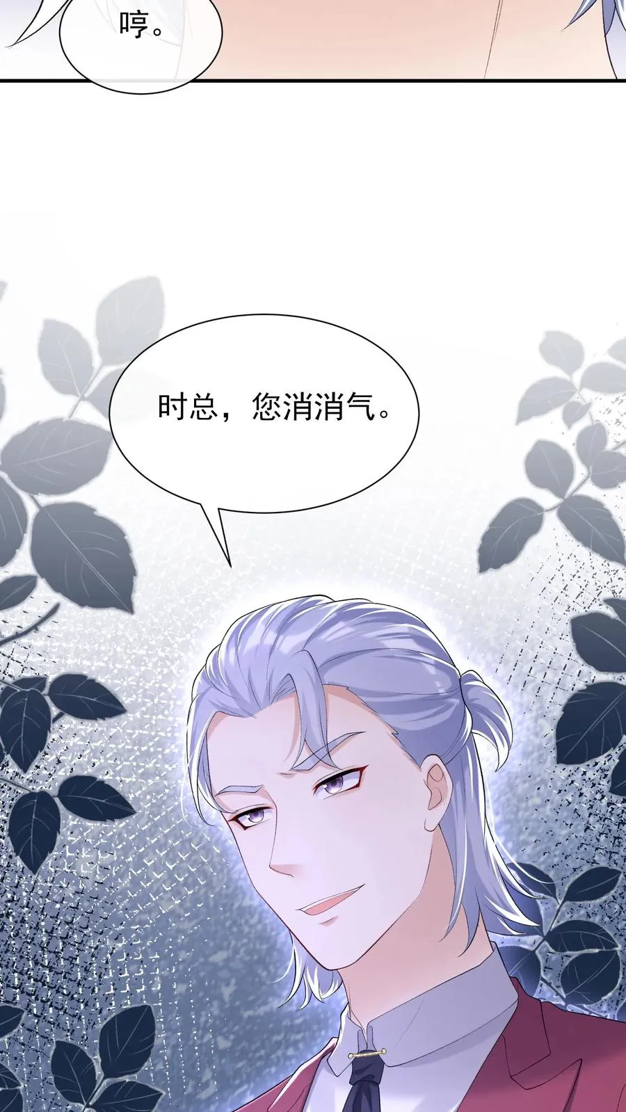 第70话 做错事就该付出代价 第24页