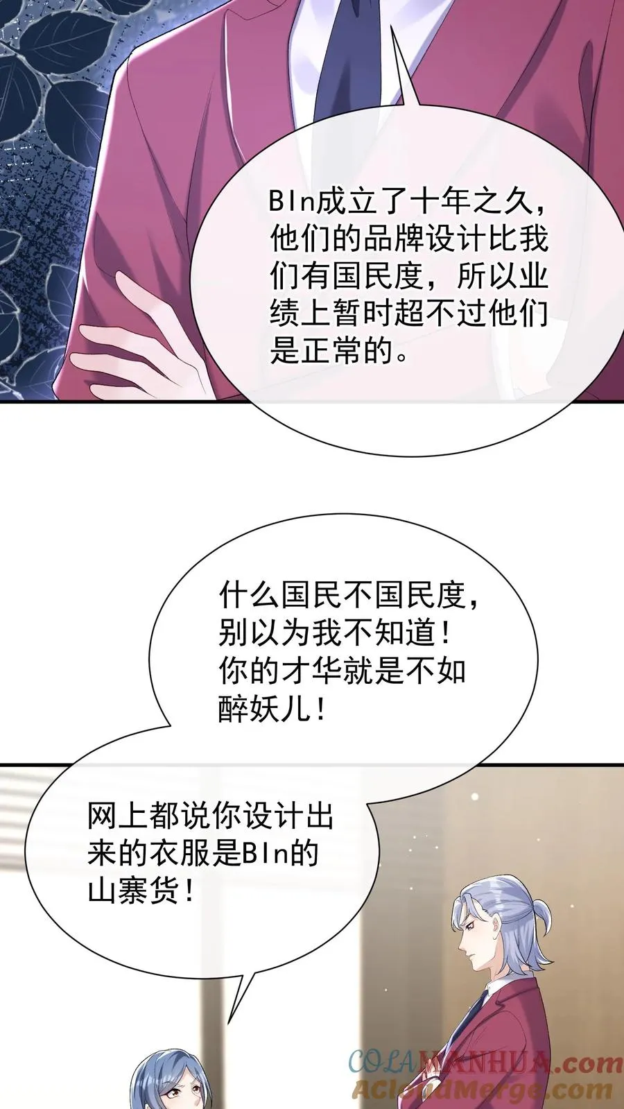 第70话 做错事就该付出代价 第25页