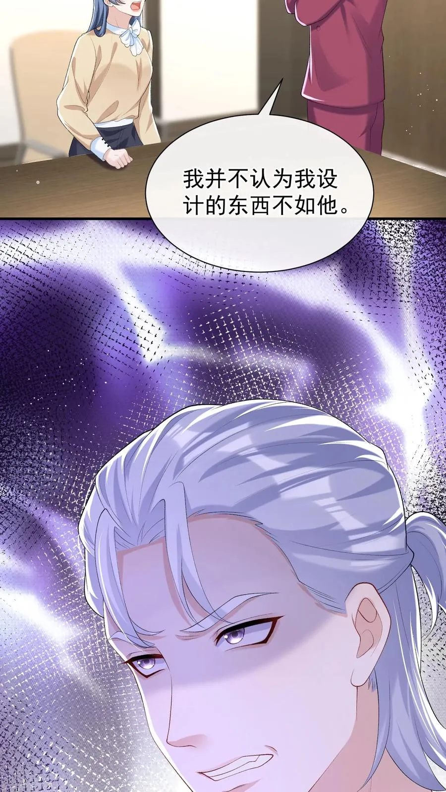 第70话 做错事就该付出代价 第26页
