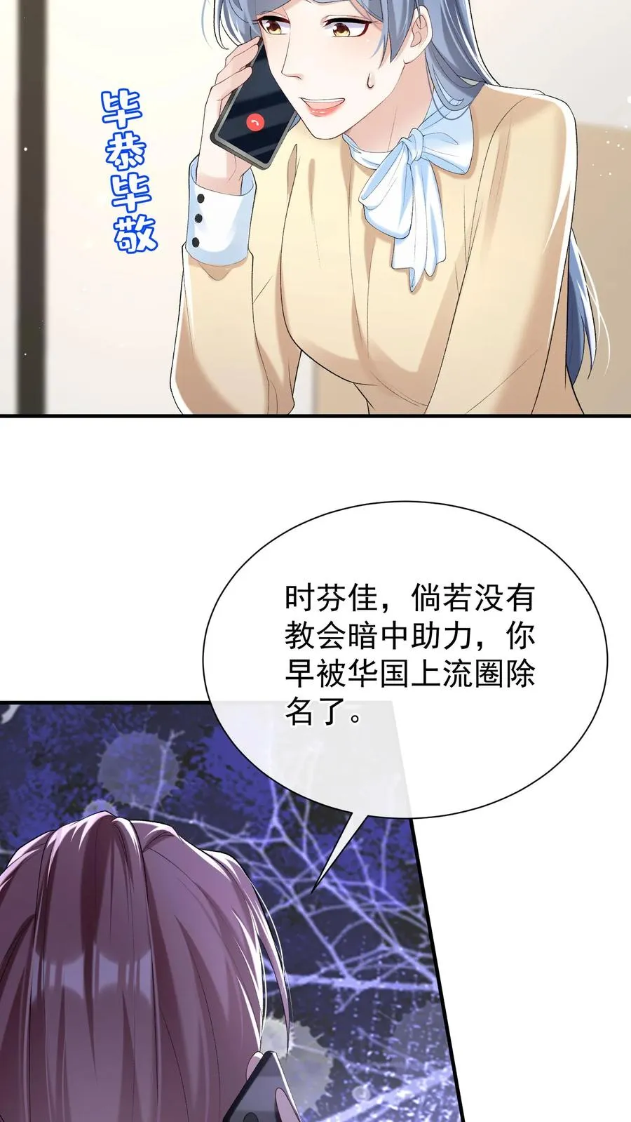 第70话 做错事就该付出代价 第32页