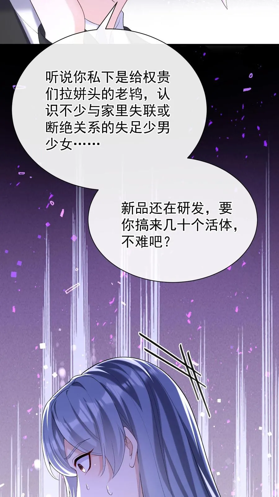 第70话 做错事就该付出代价 第34页