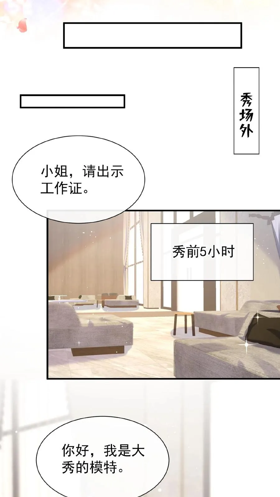 第71话 你跟我玩先斩后奏？ 第6页