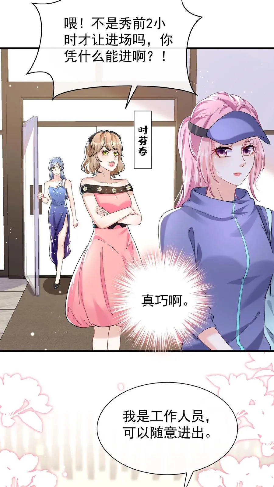 第71话 你跟我玩先斩后奏？ 第8页