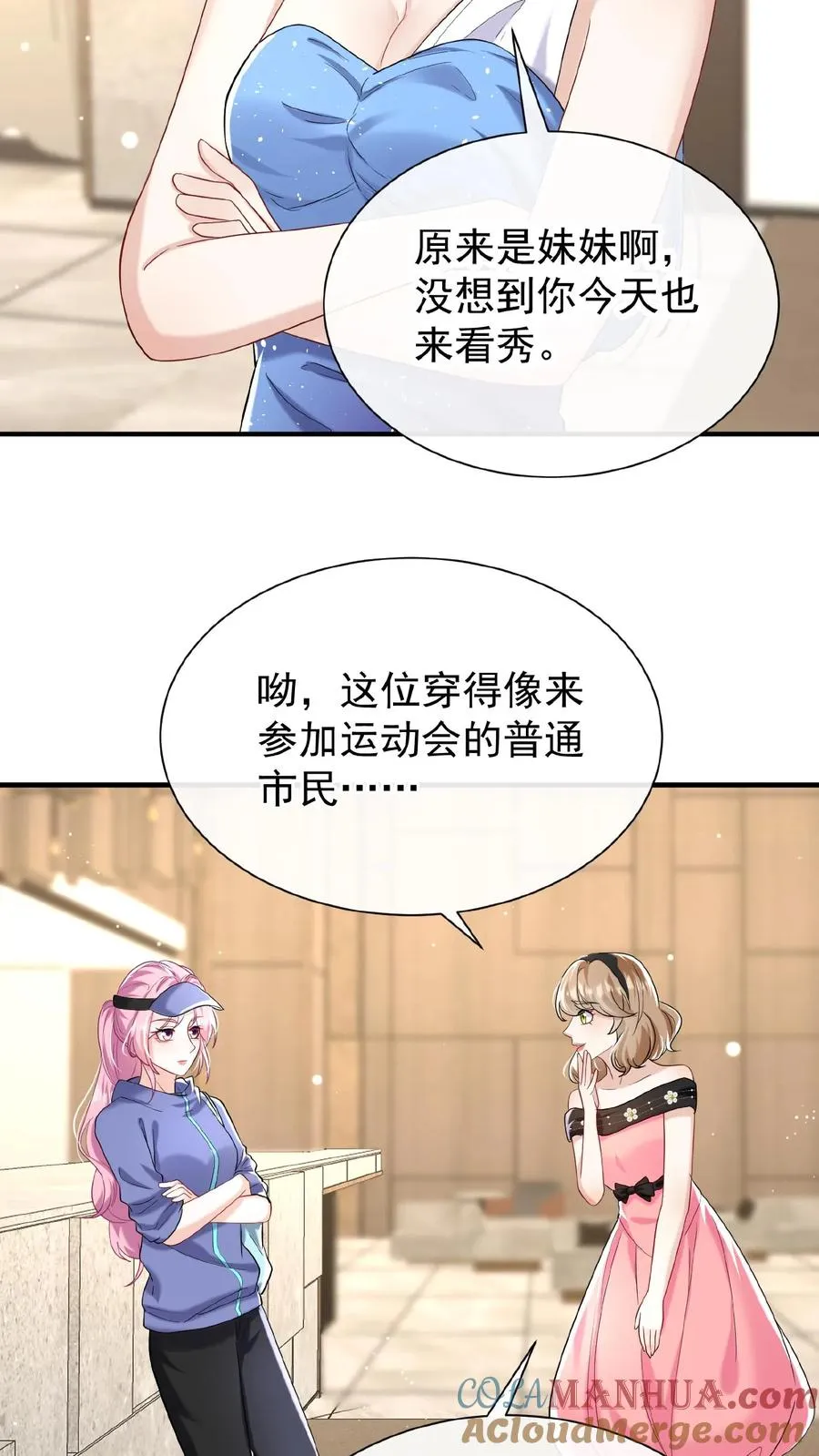 第71话 你跟我玩先斩后奏？ 第11页