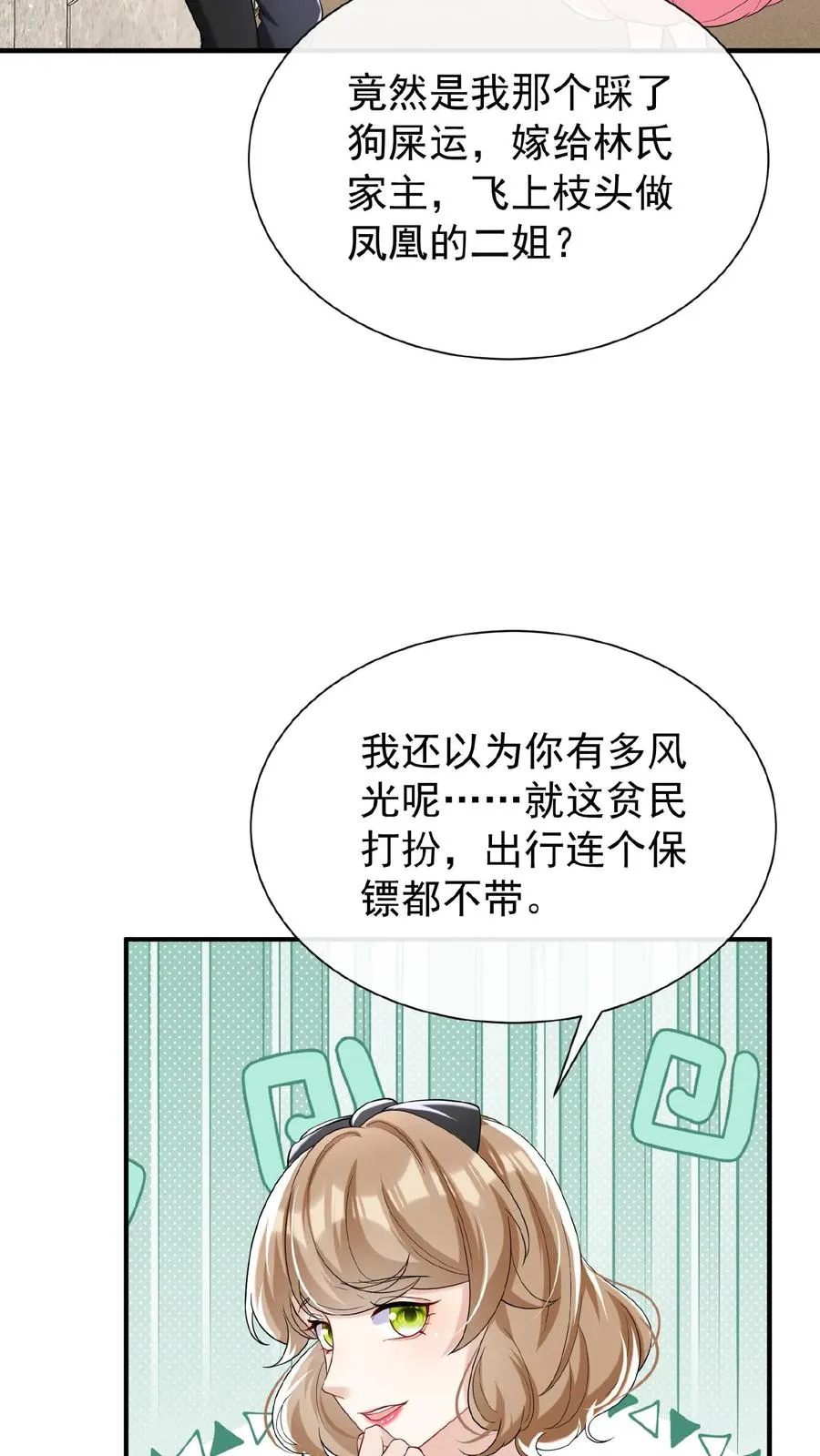 第71话 你跟我玩先斩后奏？ 第12页
