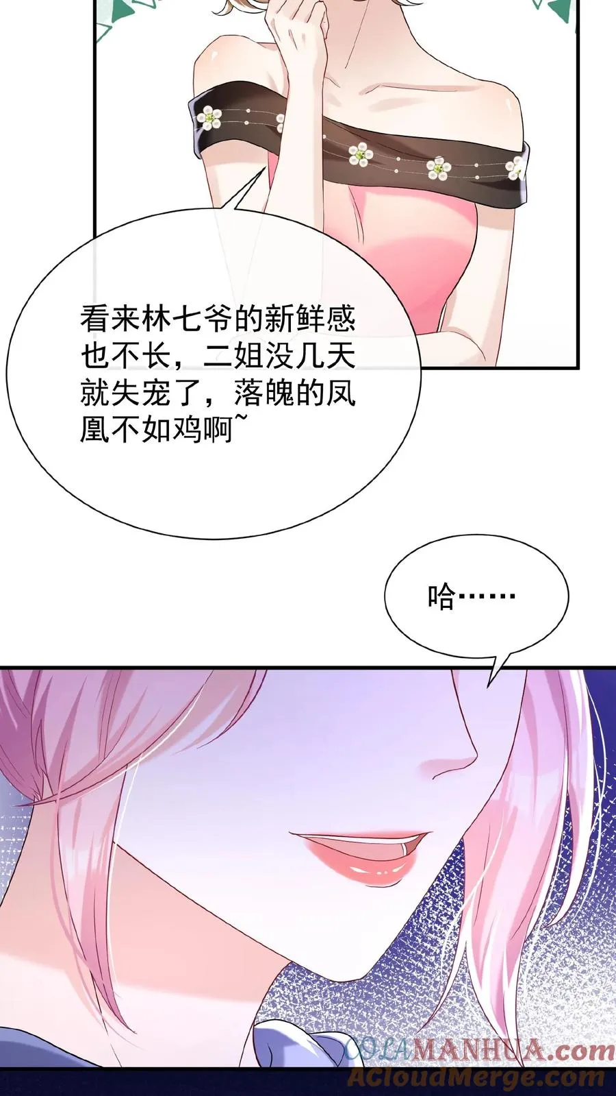 第71话 你跟我玩先斩后奏？ 第13页
