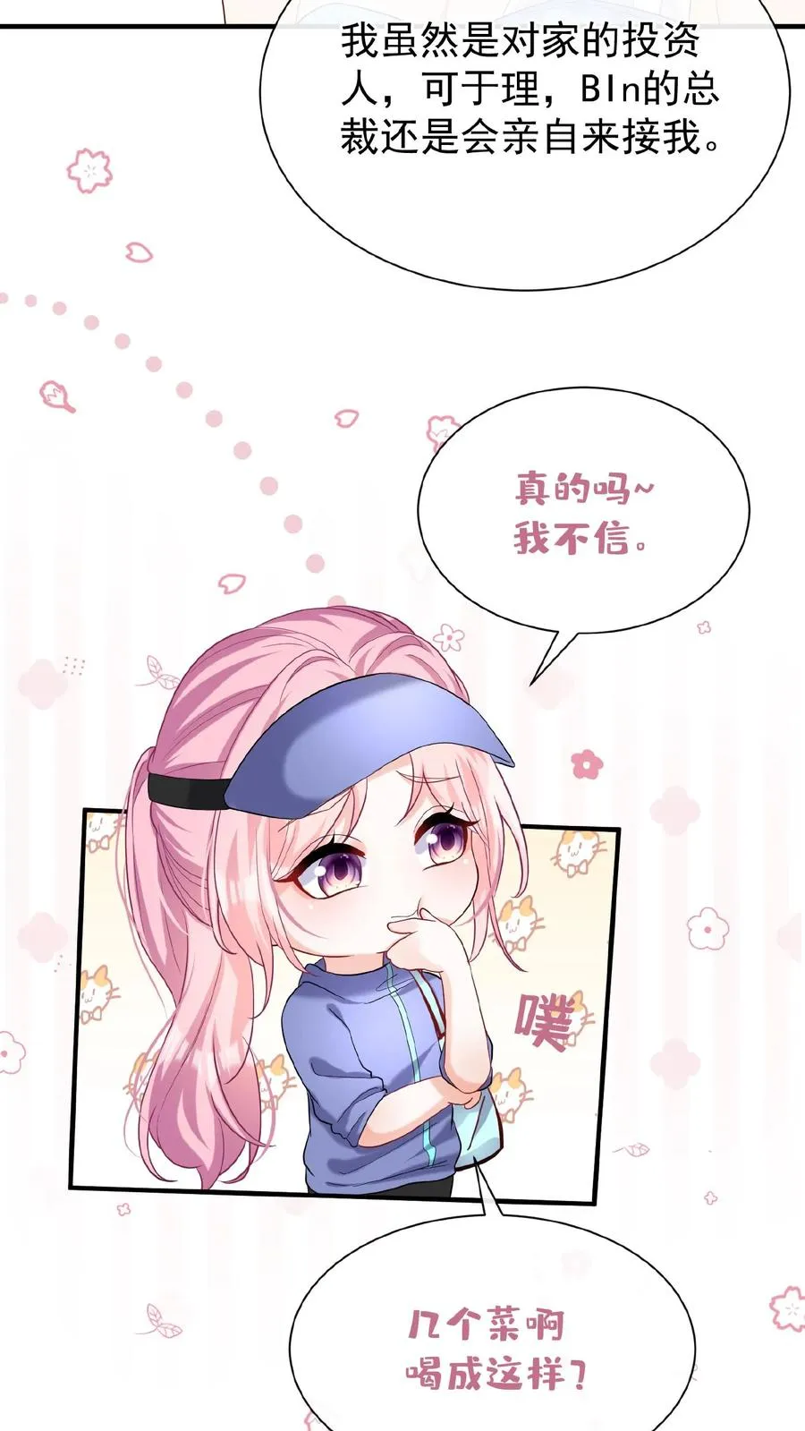 第71话 你跟我玩先斩后奏？ 第16页