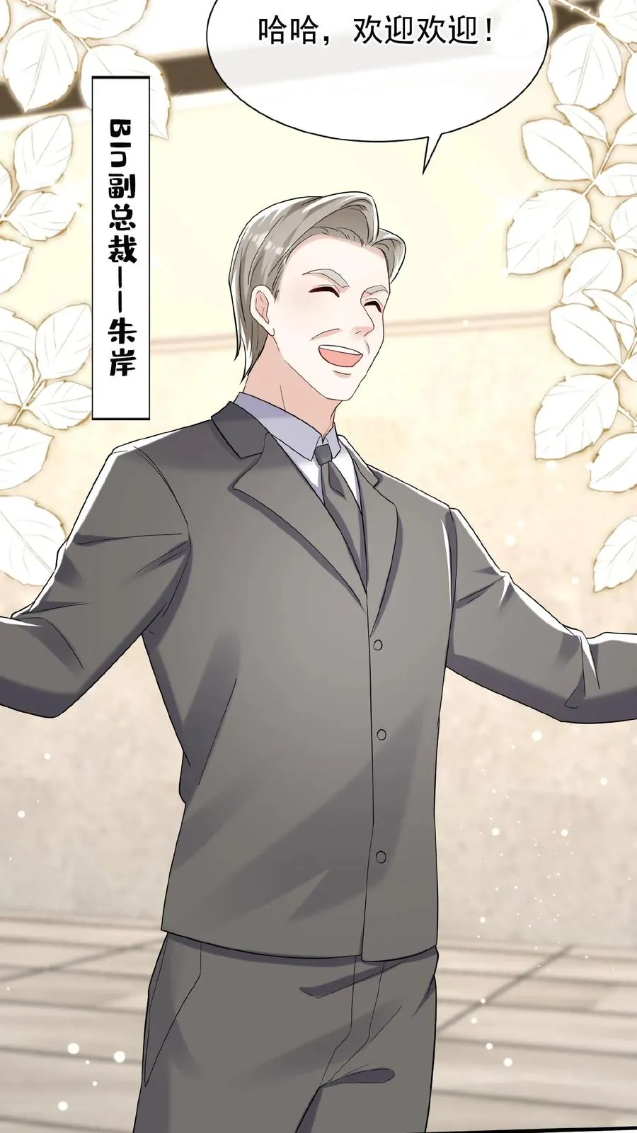 第71话 你跟我玩先斩后奏？ 第18页