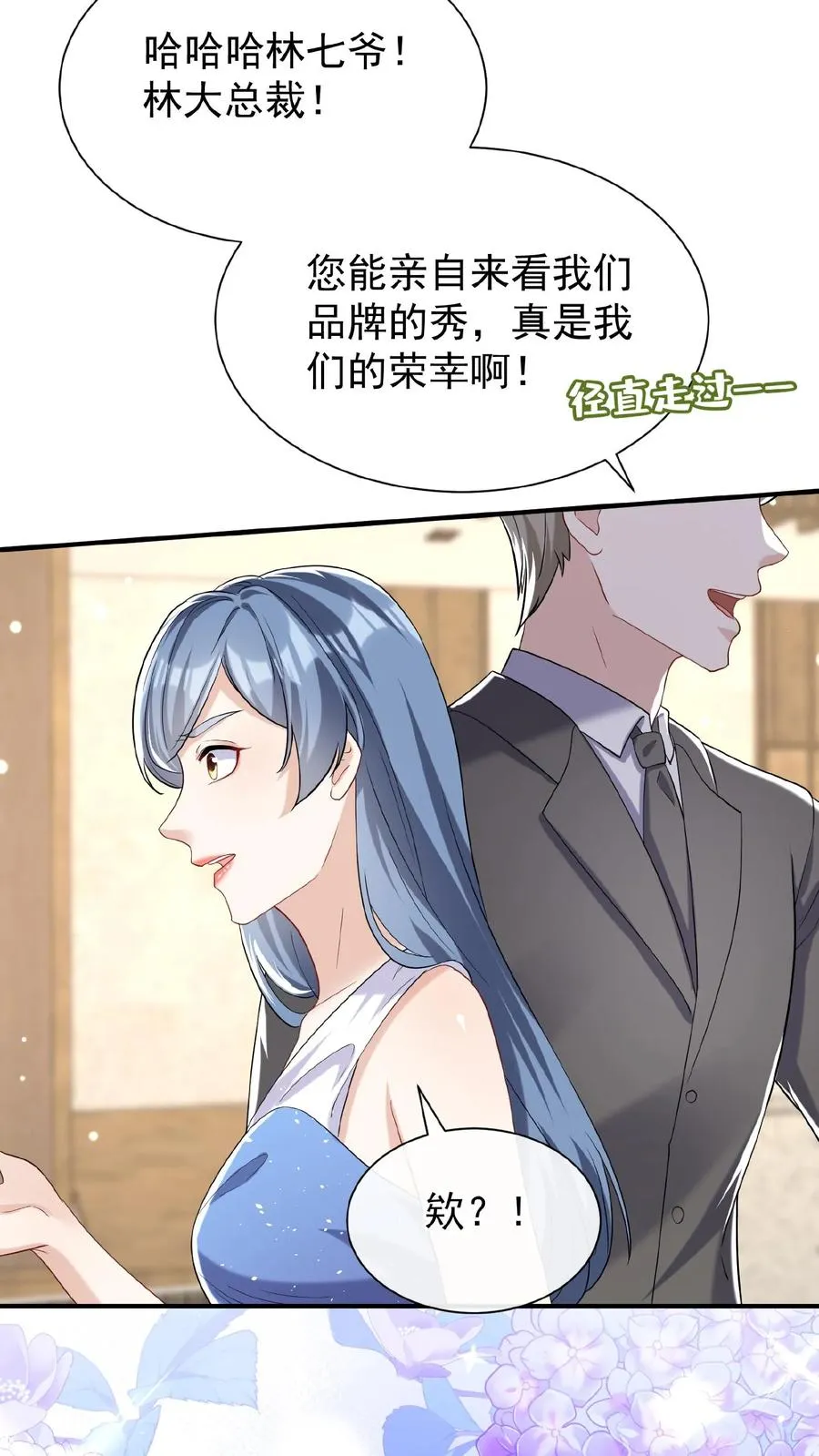 第71话 你跟我玩先斩后奏？ 第20页