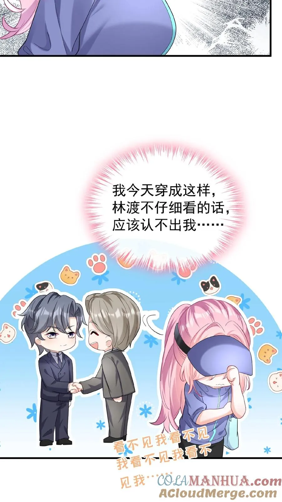 第71话 你跟我玩先斩后奏？ 第23页