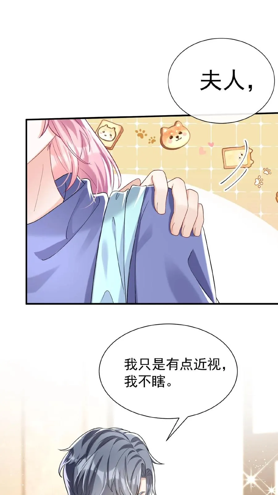第71话 你跟我玩先斩后奏？ 第24页