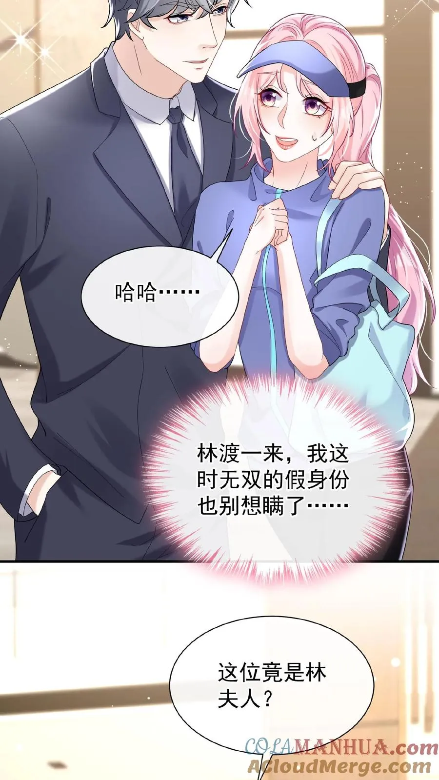 第71话 你跟我玩先斩后奏？ 第25页