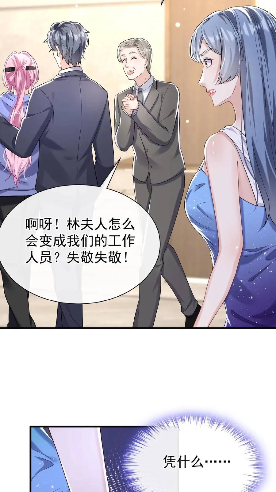 第71话 你跟我玩先斩后奏？ 第26页