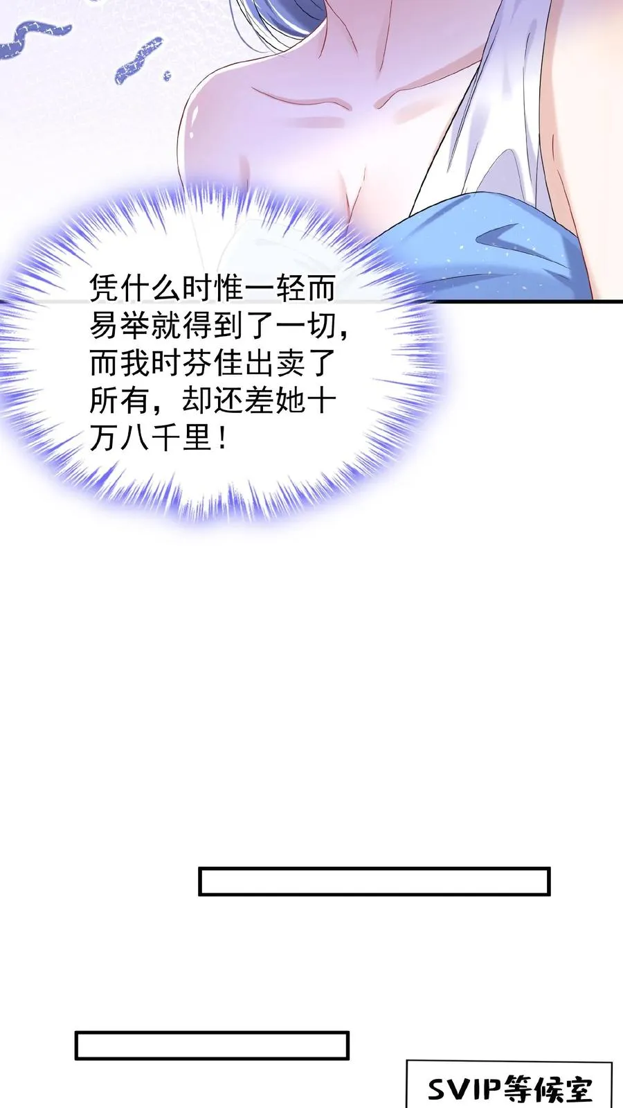 第71话 你跟我玩先斩后奏？ 第28页