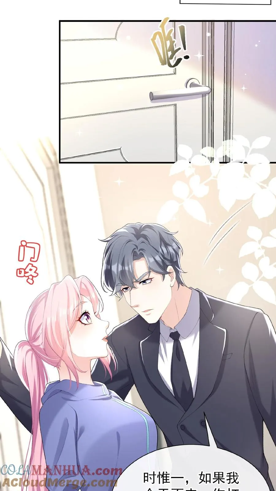 第71话 你跟我玩先斩后奏？ 第29页