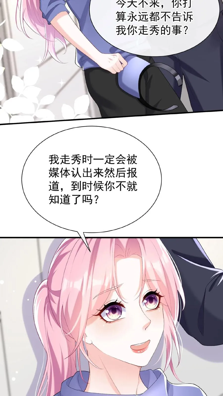 第71话 你跟我玩先斩后奏？ 第30页