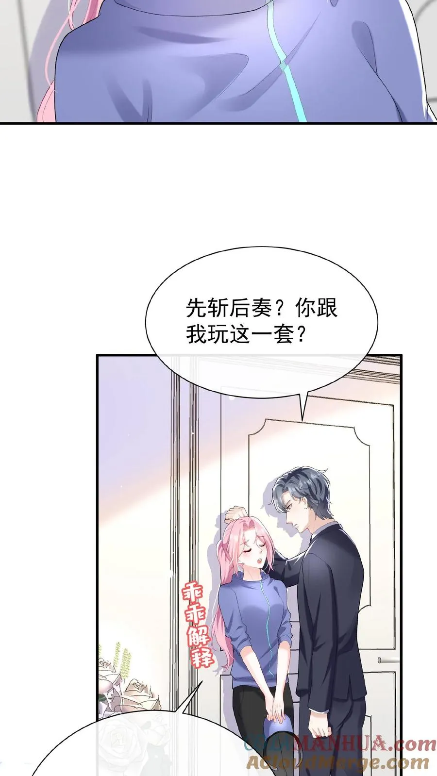 第71话 你跟我玩先斩后奏？ 第31页