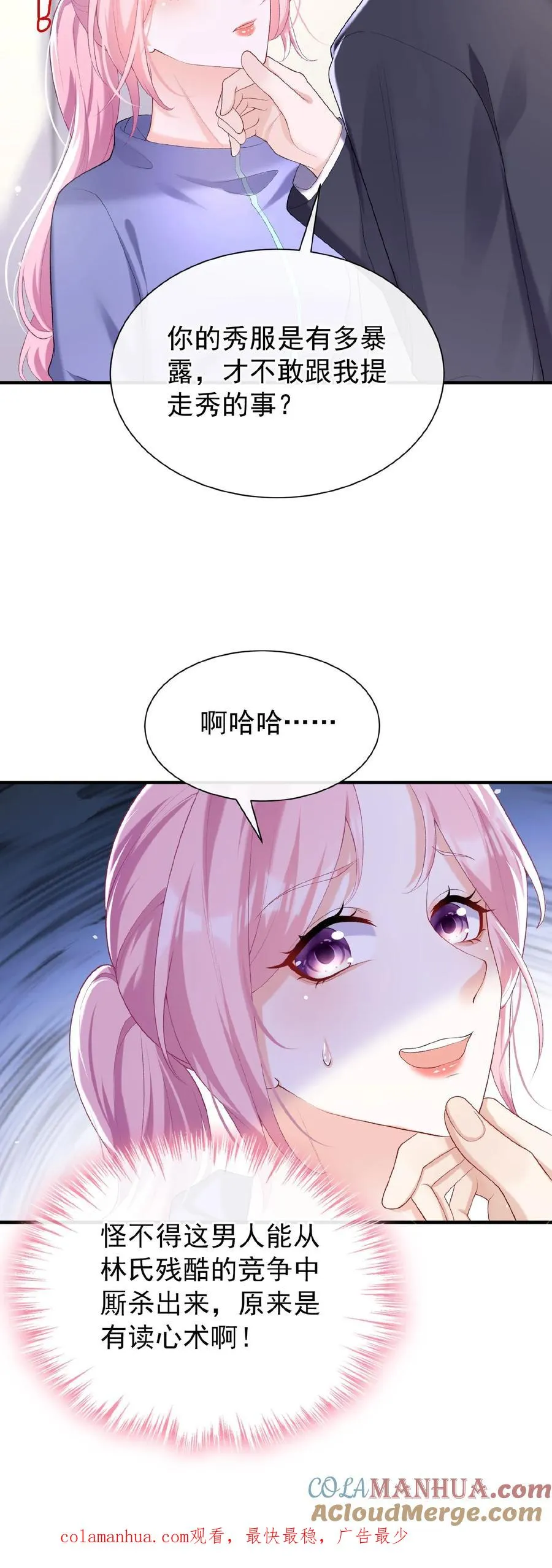 第71话 你跟我玩先斩后奏？ 第33页