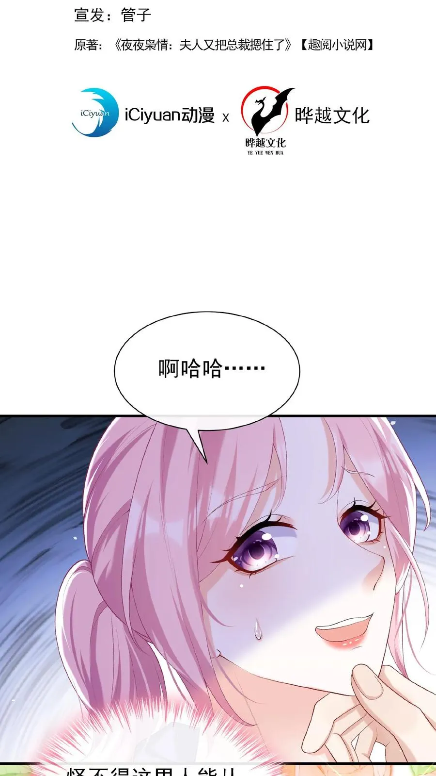 第72话 你也骂过我？ 第2页
