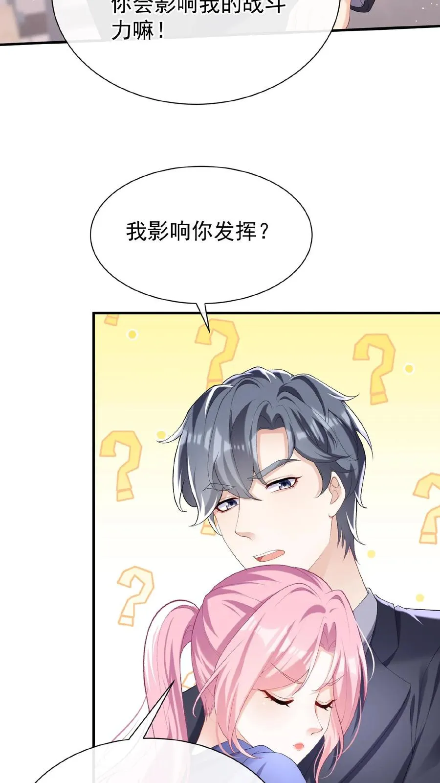 第72话 你也骂过我？ 第4页
