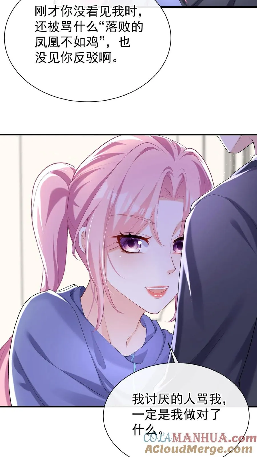 第72话 你也骂过我？ 第5页