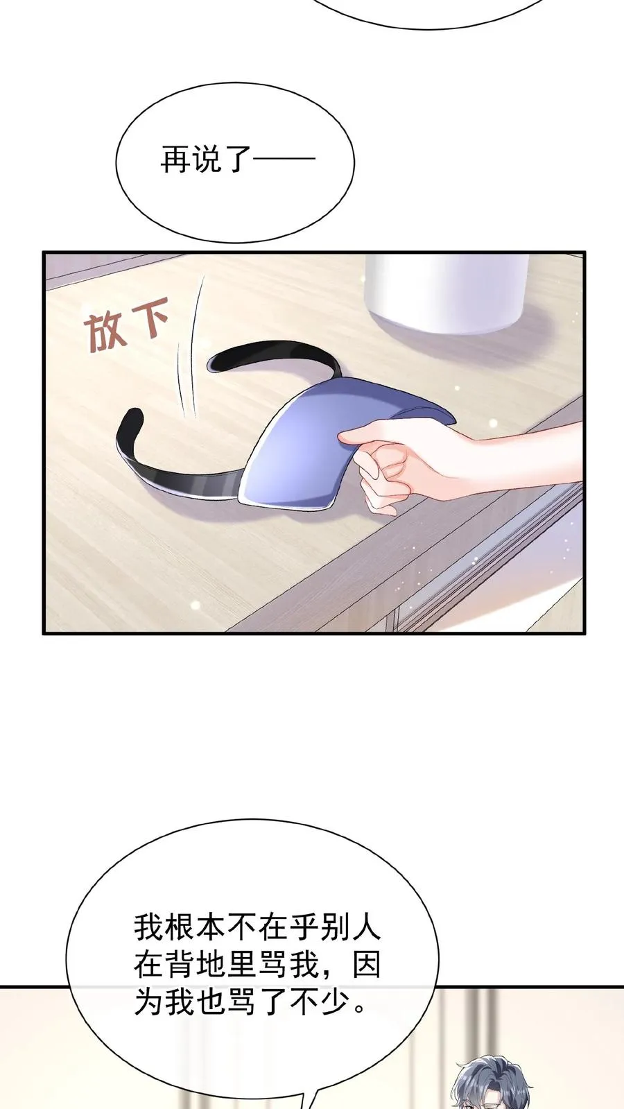 第72话 你也骂过我？ 第6页