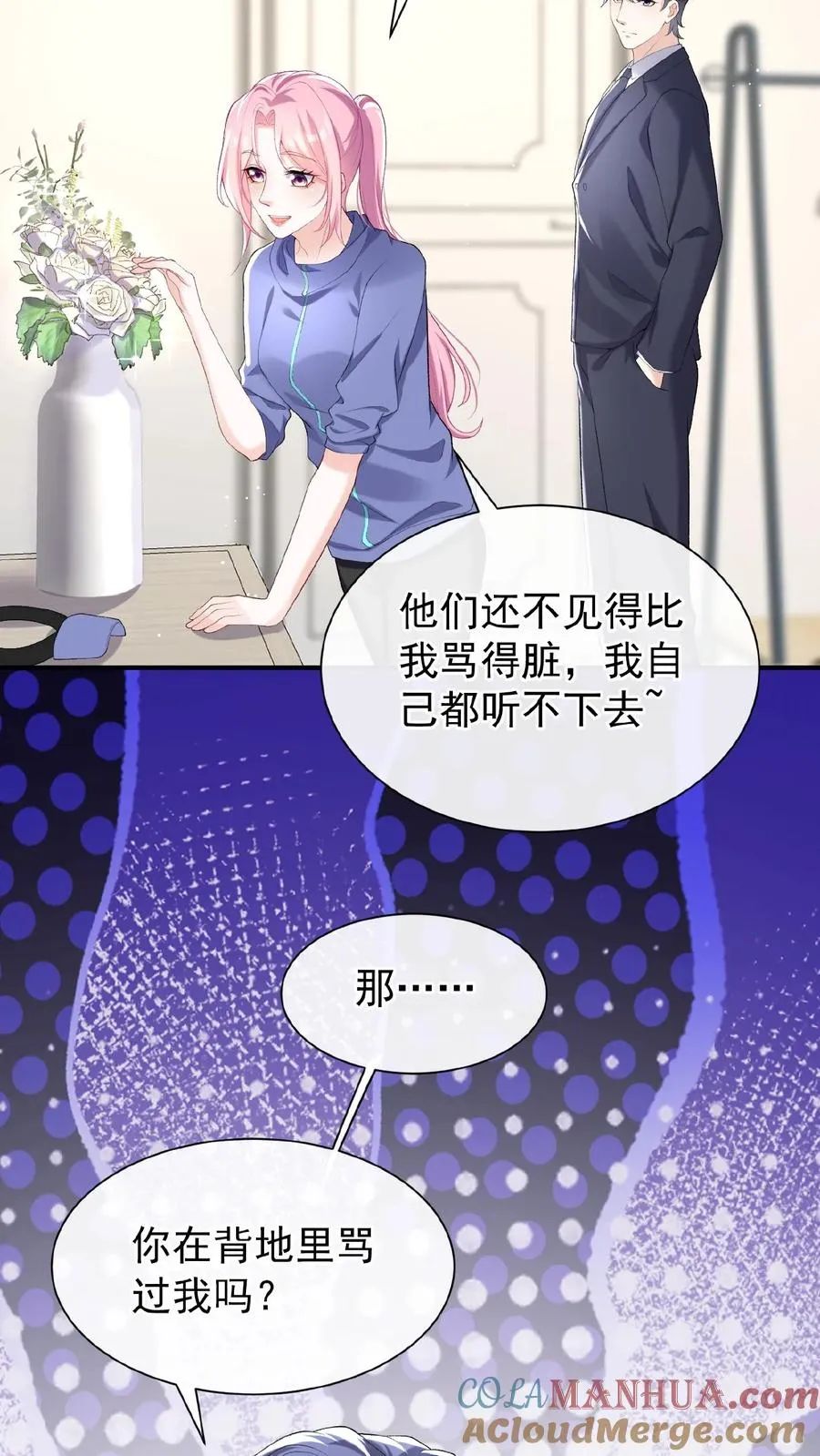 第72话 你也骂过我？ 第7页