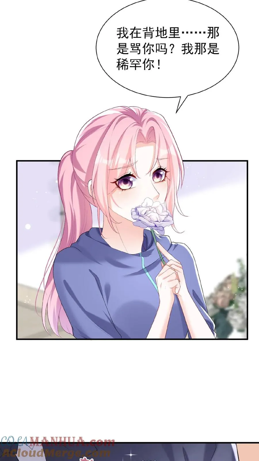 第72话 你也骂过我？ 第9页