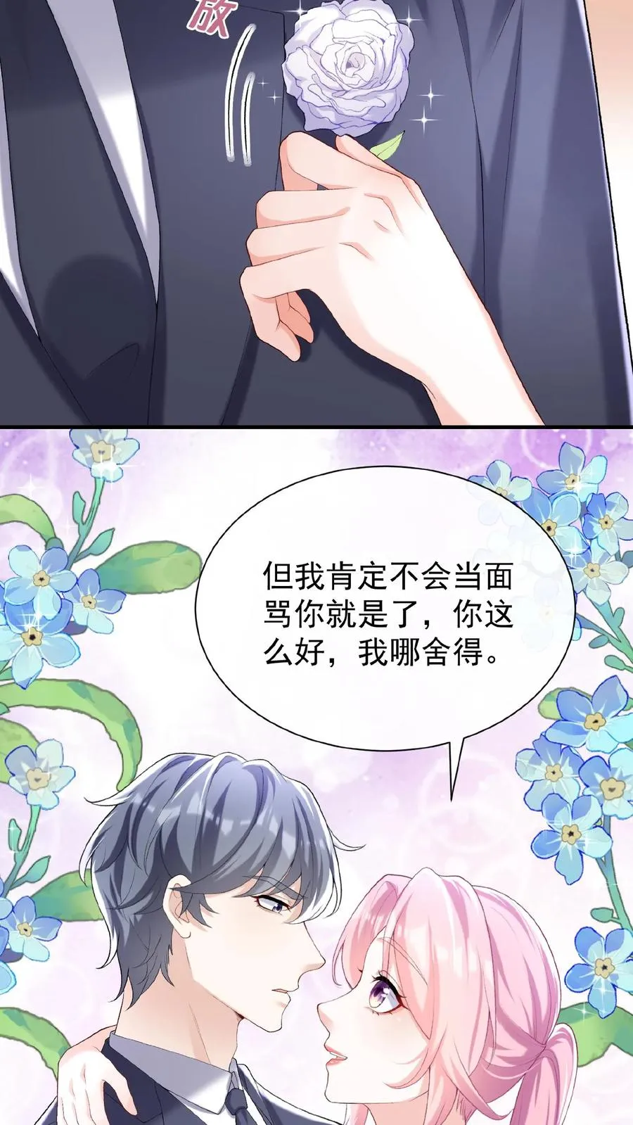 第72话 你也骂过我？ 第10页
