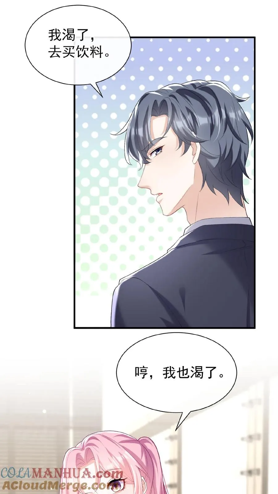 第72话 你也骂过我？ 第13页