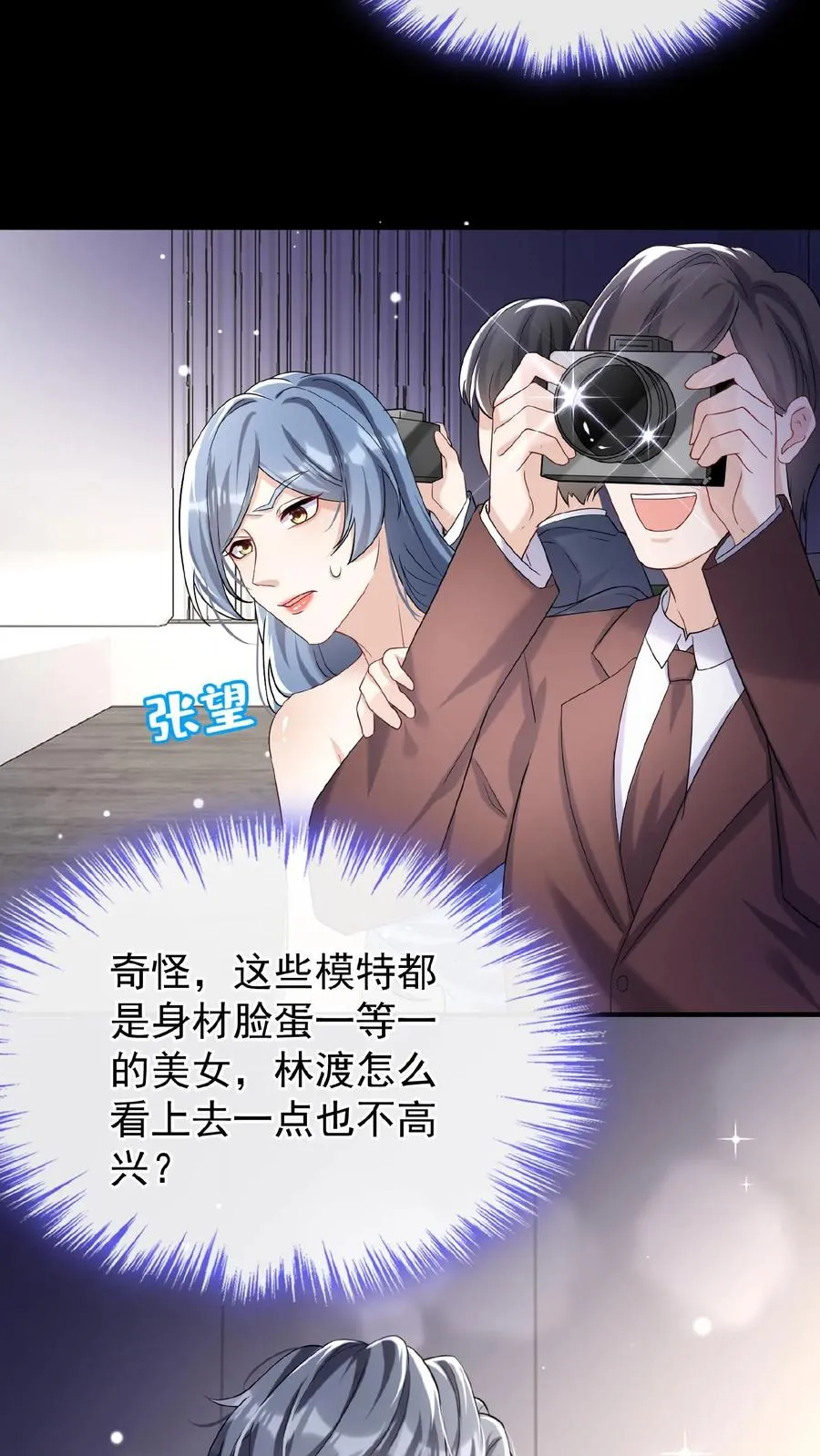 第72话 你也骂过我？ 第20页
