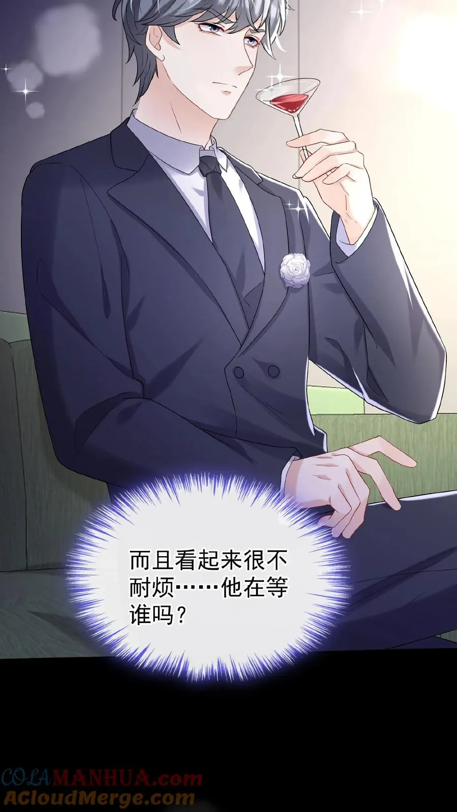 第72话 你也骂过我？ 第21页