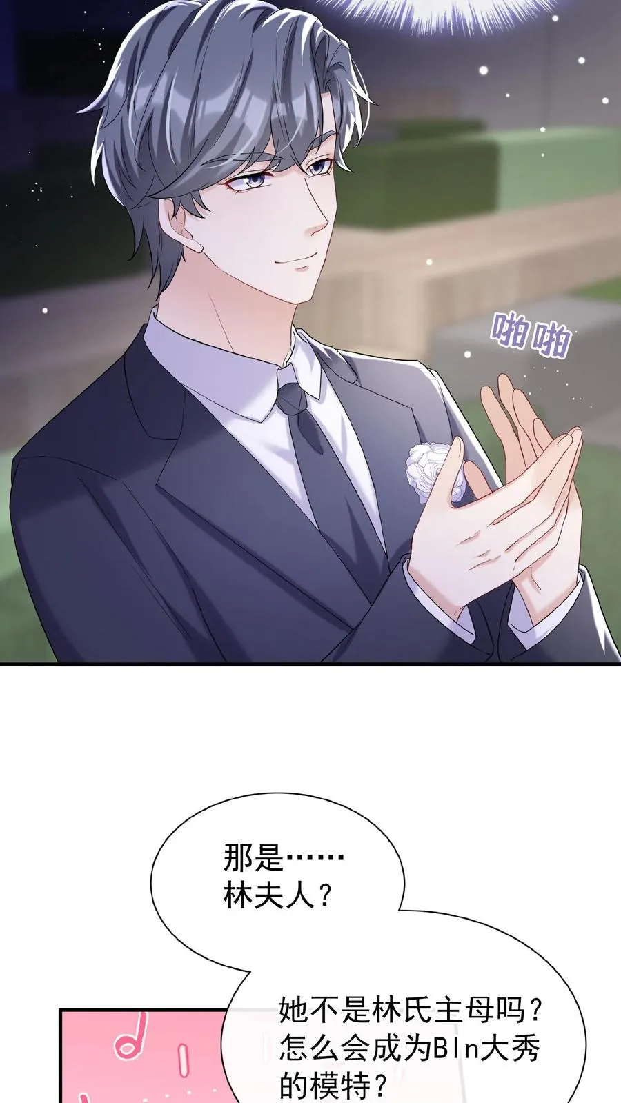 第72话 你也骂过我？ 第26页