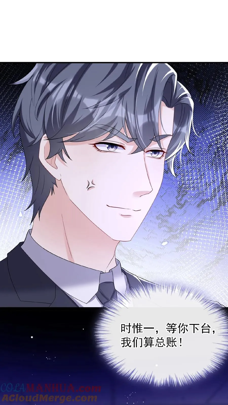 第72话 你也骂过我？ 第33页