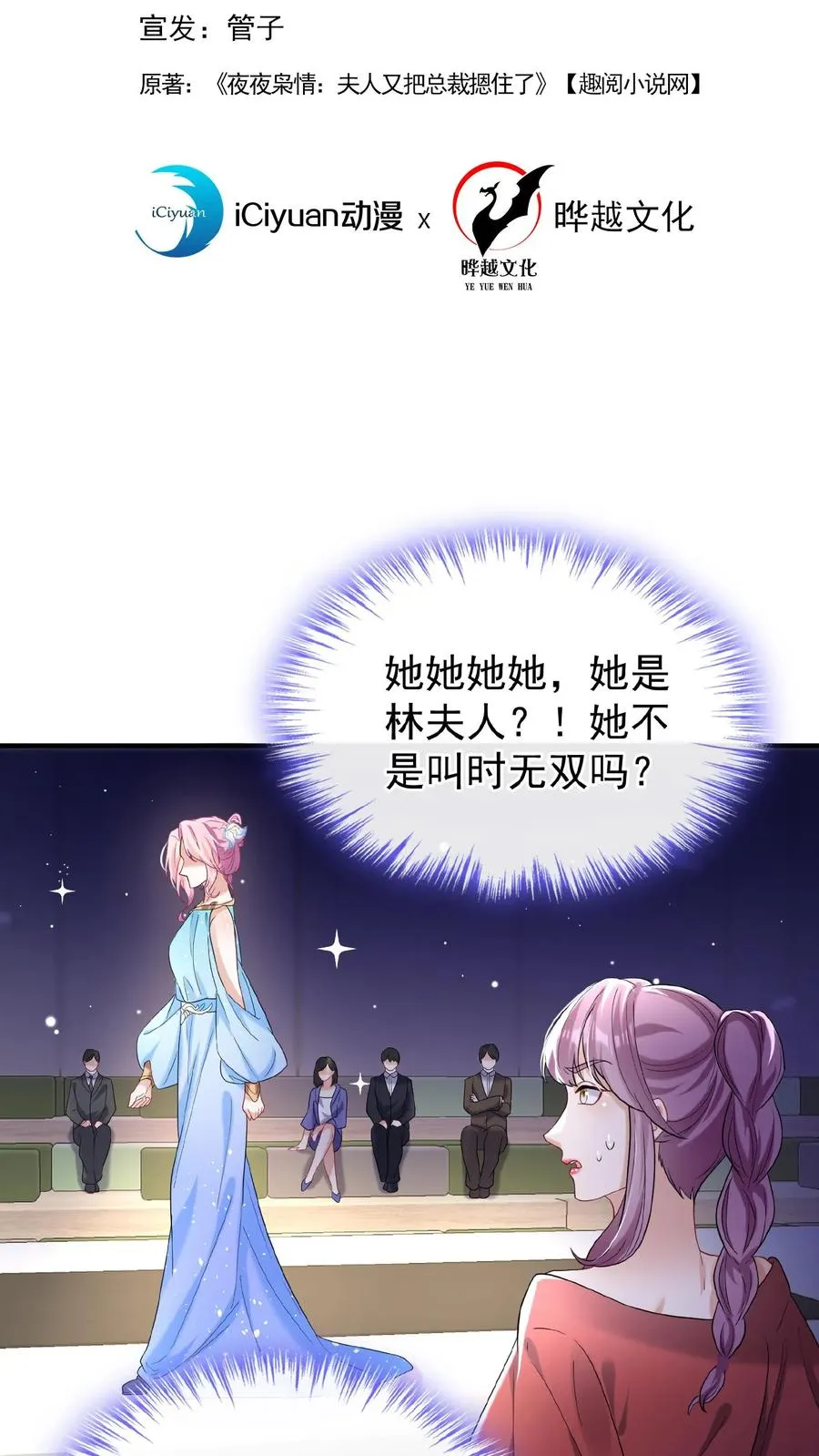 第73话 醉妖儿抄袭？ 第2页