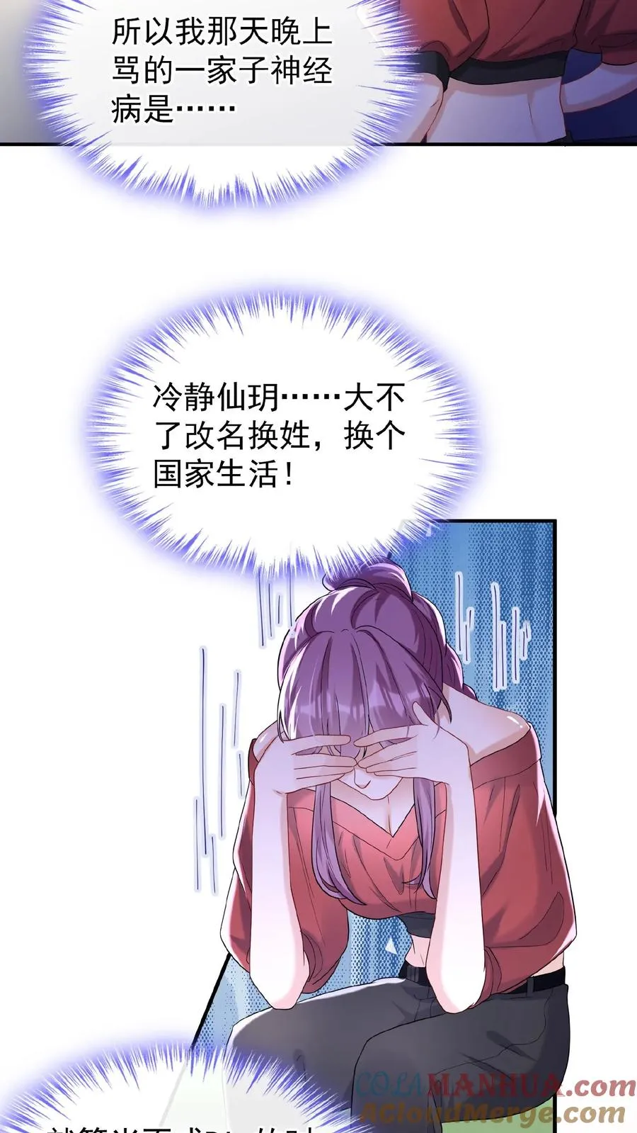 第73话 醉妖儿抄袭？ 第3页