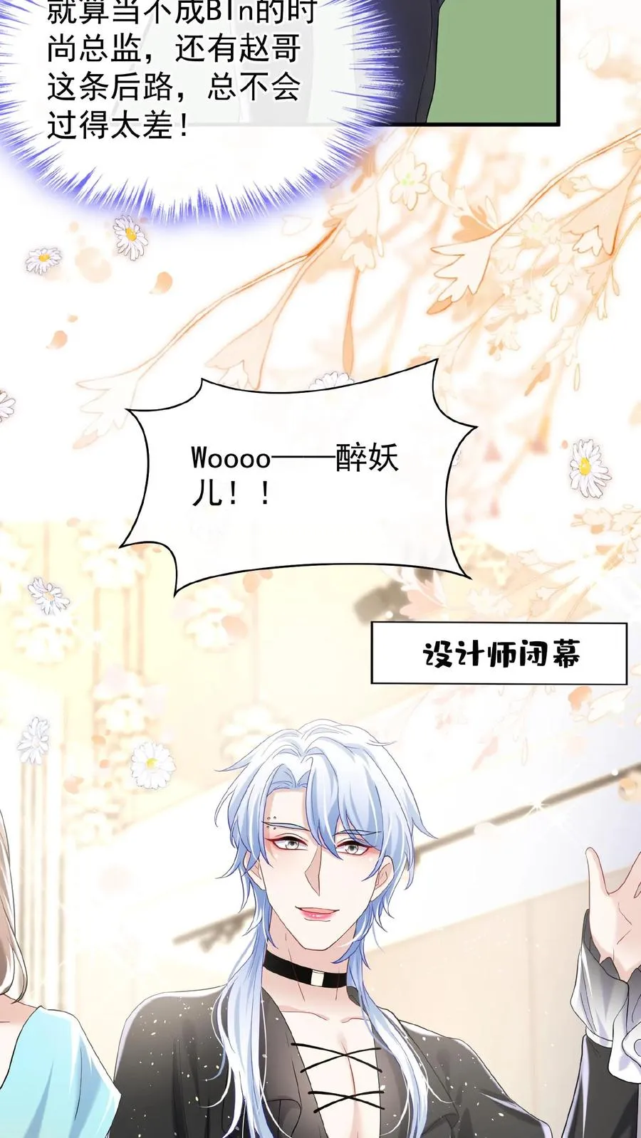 第73话 醉妖儿抄袭？ 第4页