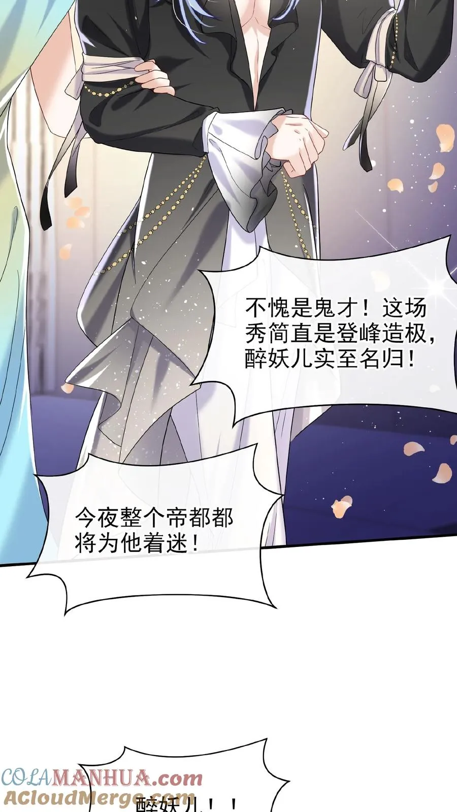 第73话 醉妖儿抄袭？ 第5页