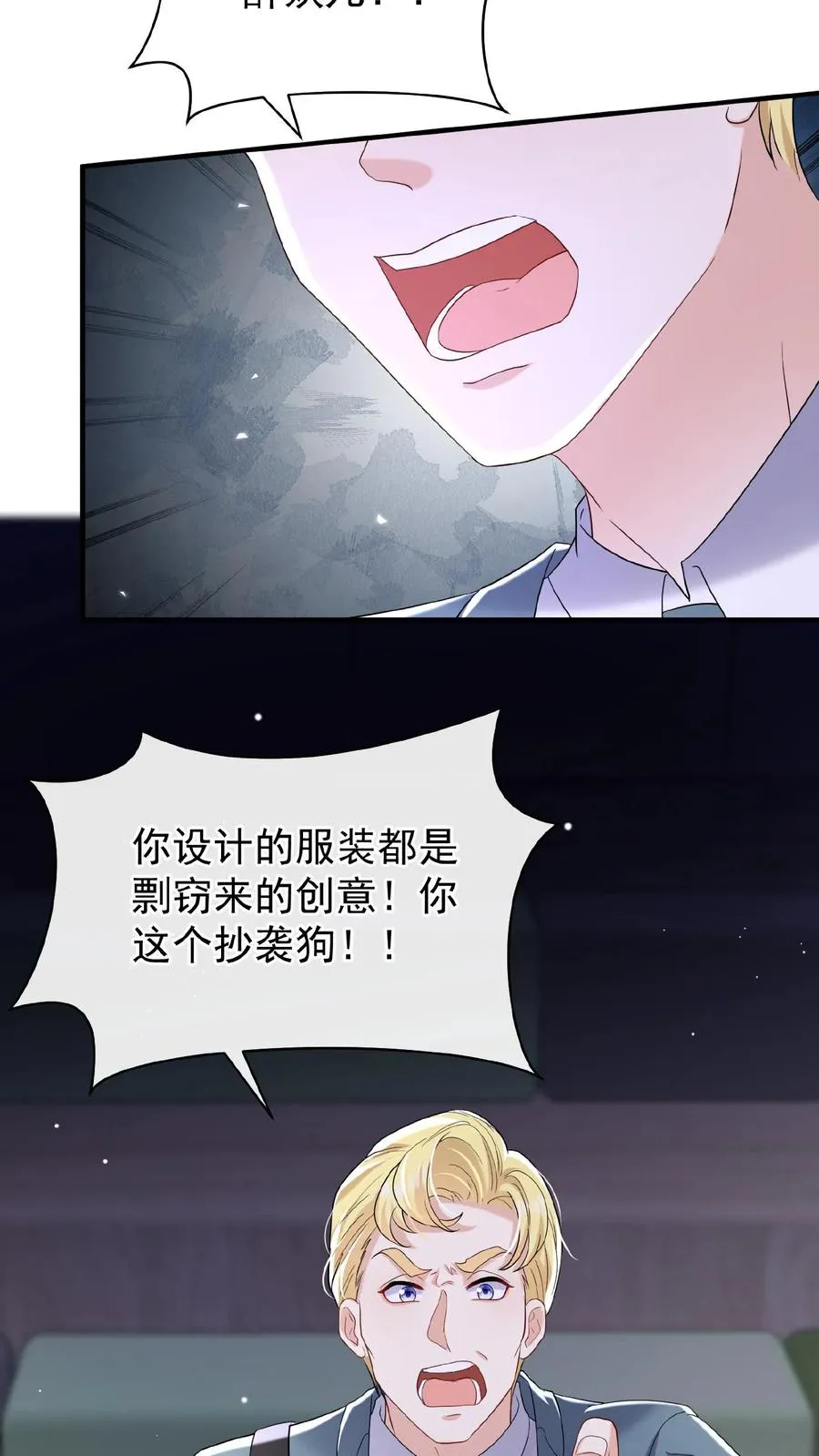 第73话 醉妖儿抄袭？ 第6页