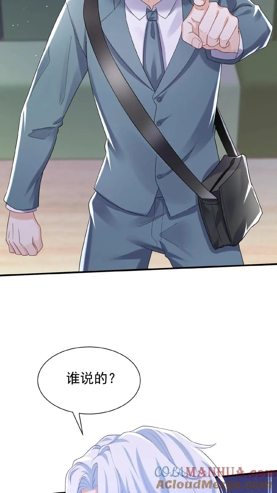 第73话 醉妖儿抄袭？ 第7页