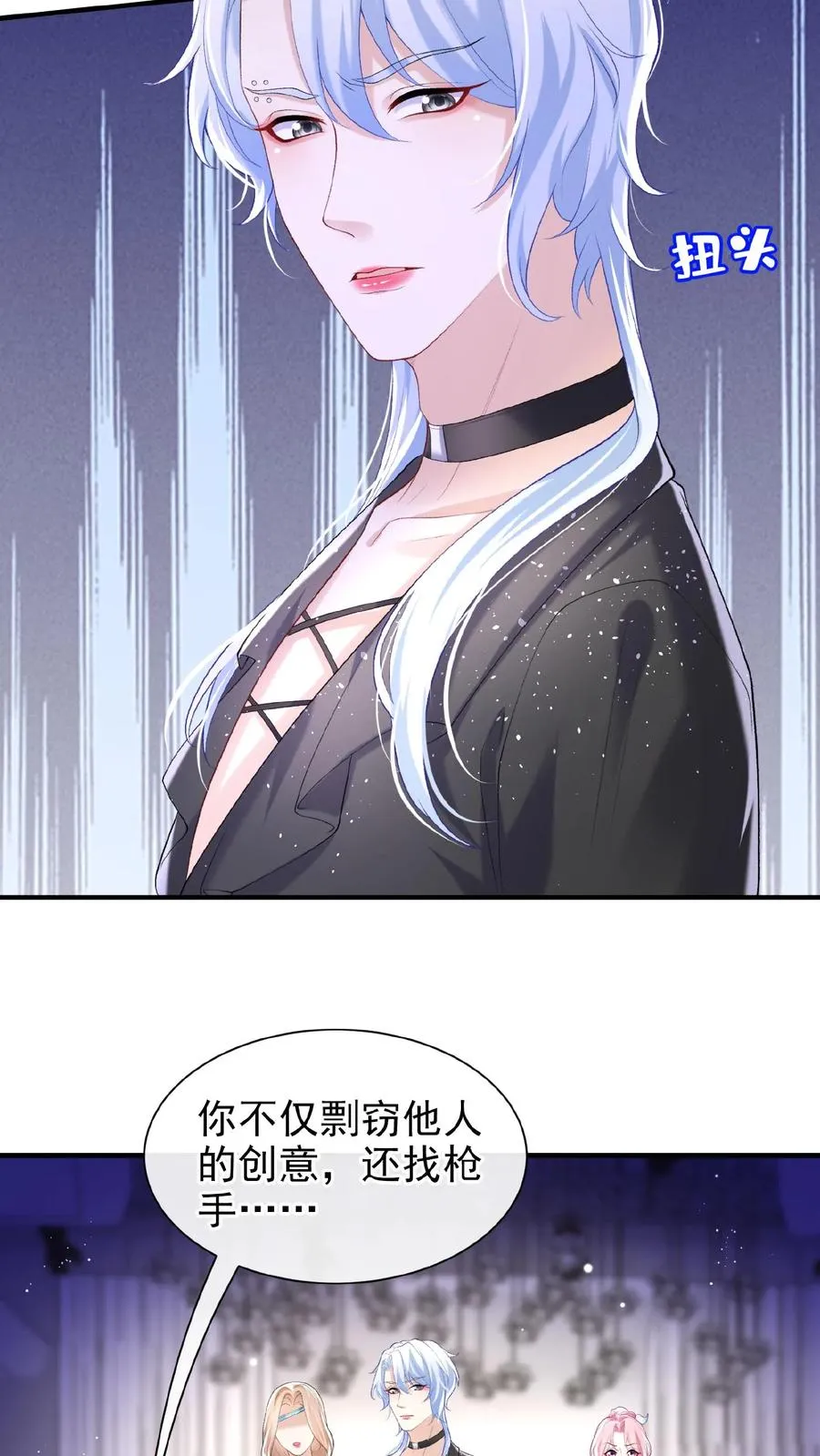 第73话 醉妖儿抄袭？ 第8页