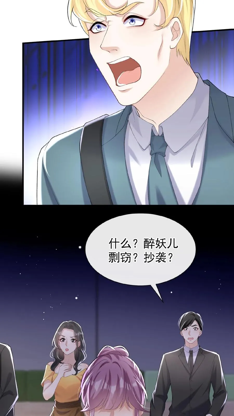 第73话 醉妖儿抄袭？ 第10页