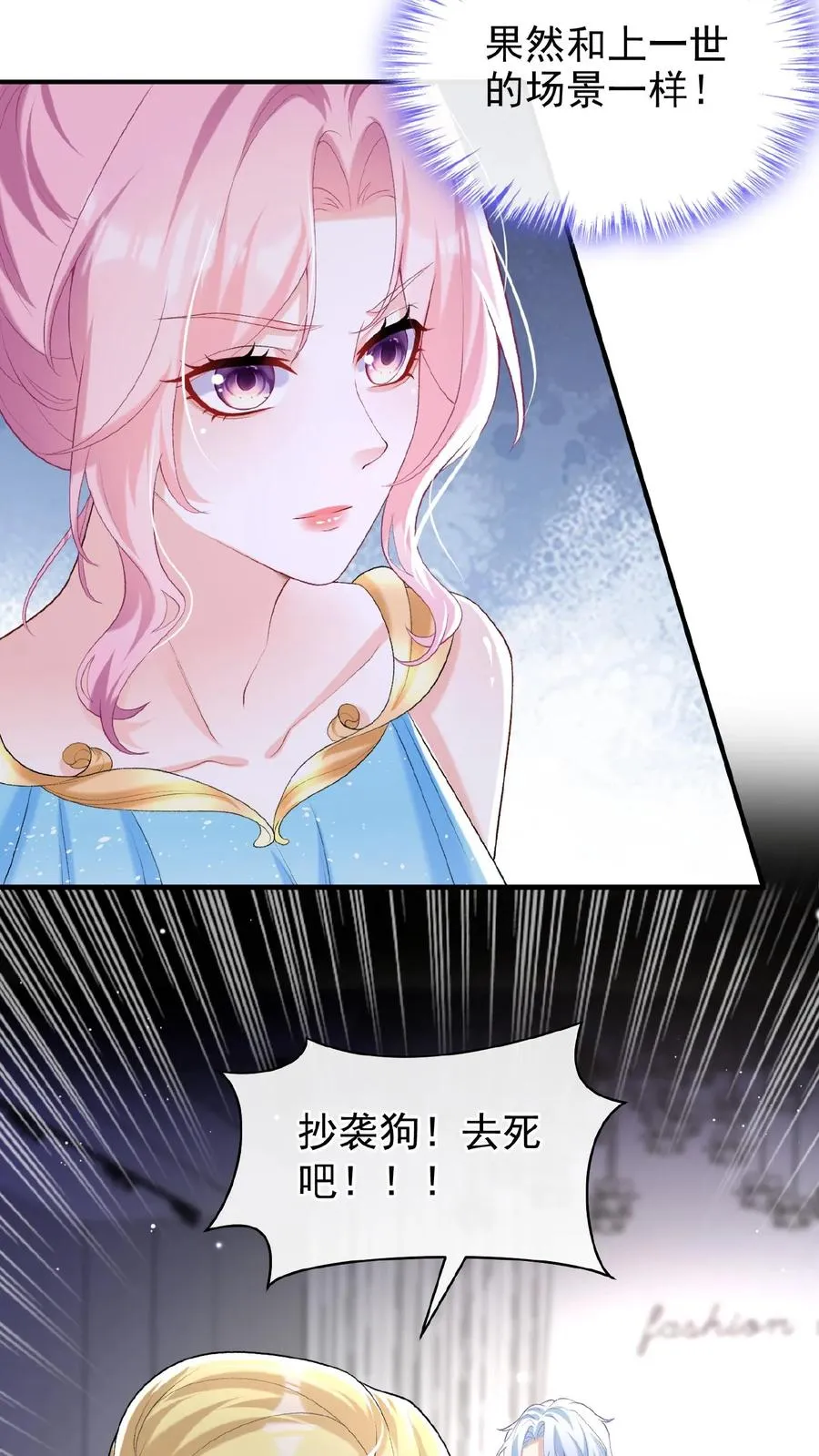 第73话 醉妖儿抄袭？ 第12页