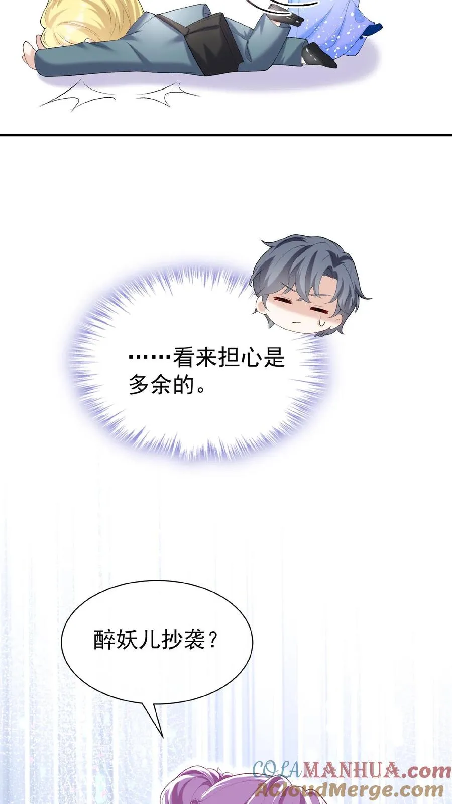 第73话 醉妖儿抄袭？ 第15页