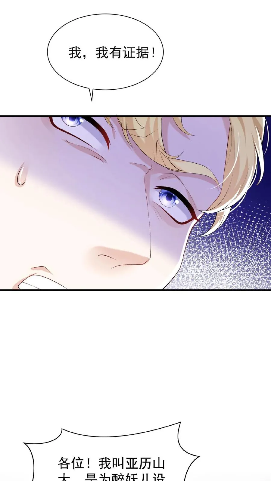 第73话 醉妖儿抄袭？ 第18页