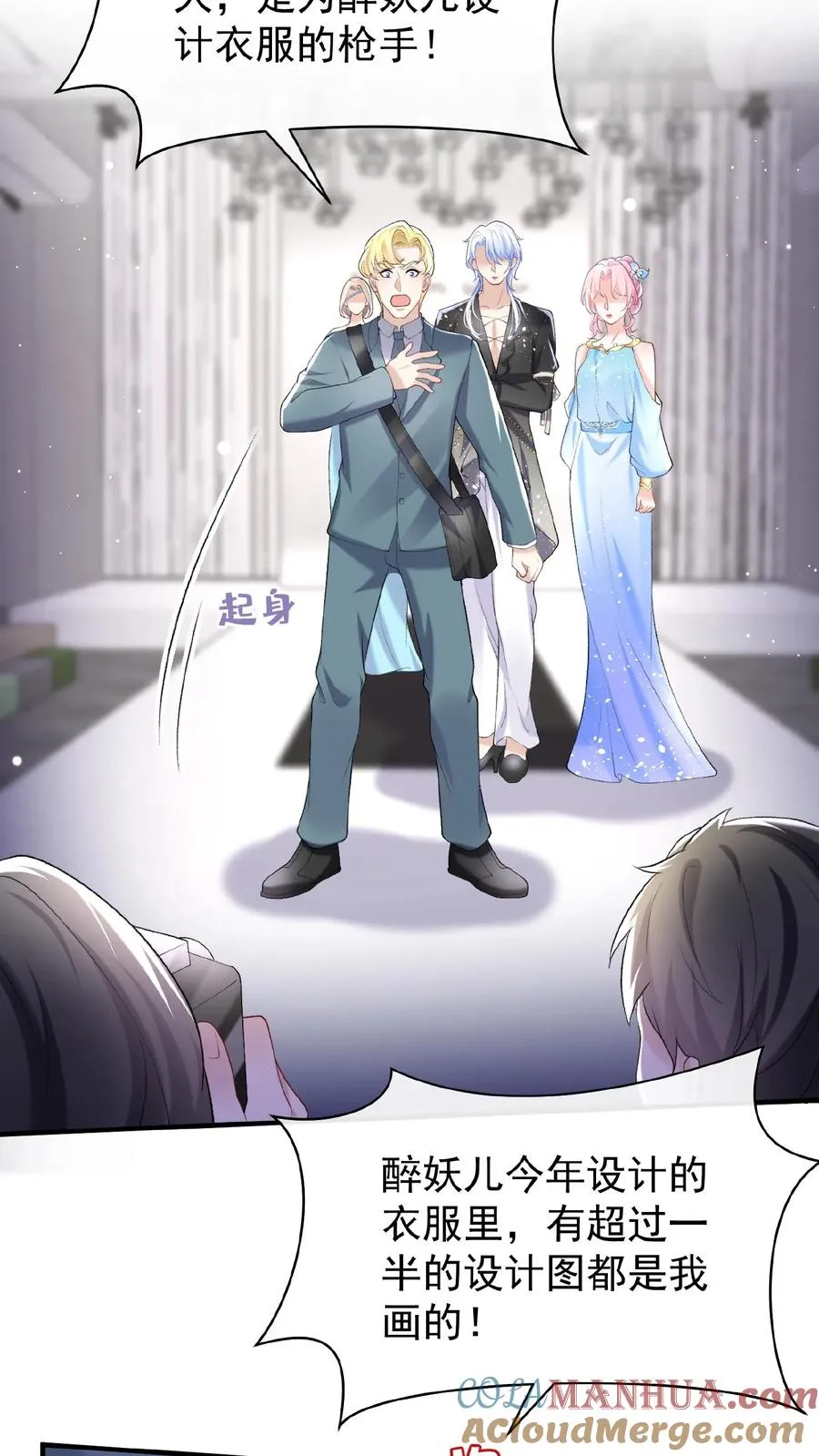 第73话 醉妖儿抄袭？ 第19页