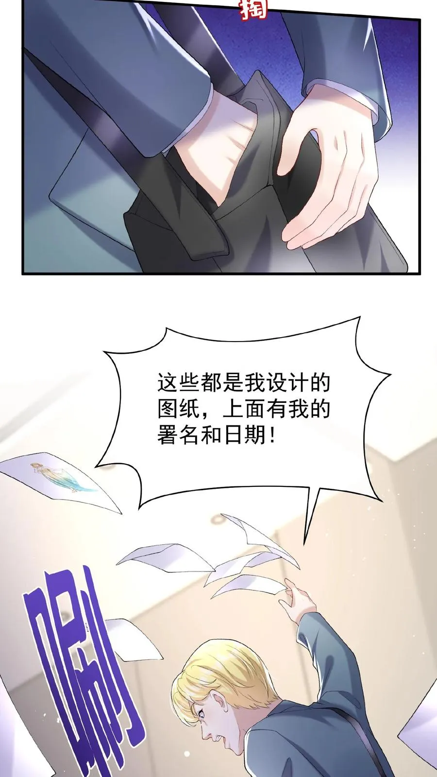 第73话 醉妖儿抄袭？ 第20页
