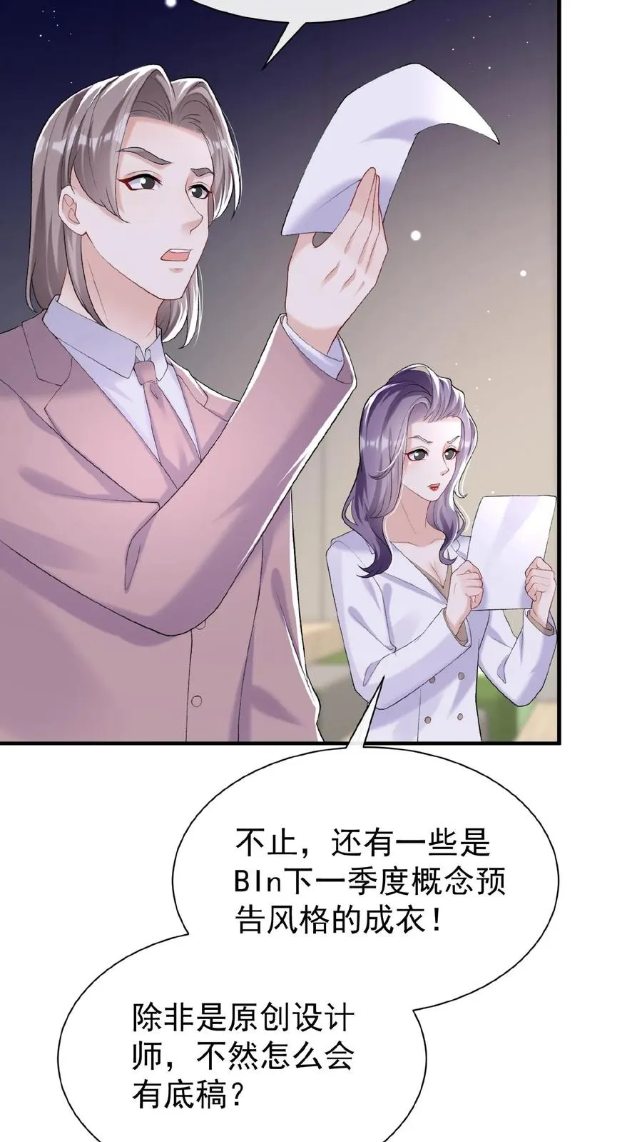 第73话 醉妖儿抄袭？ 第22页