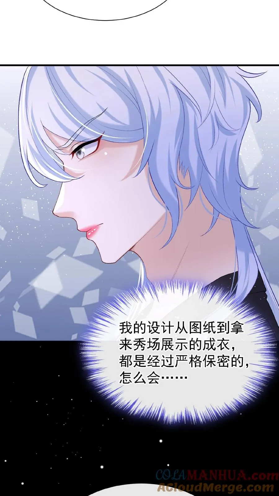 第73话 醉妖儿抄袭？ 第23页